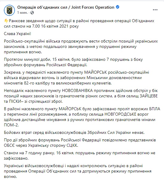 Враг за сутки 7 раз срывал тишину на Донбассе: возле Майорска зафиксирован пролет БПЛА противника, а вблизи Новгородского - дистанционное минирование. Потерь нет, - штаб 01 Враг за сутки 7 раз срывал тишину на Донбассе: возле Майорска зафиксирован пролет БПЛА противника, а вблизи Новгородского - дистанционное минирование. Потерь нет, - штаб 01 dqxikeidqxidqrant