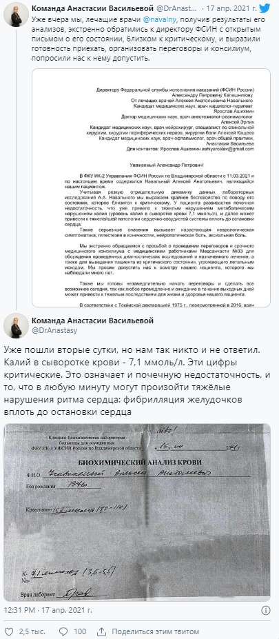 Врча Навального рассказывает о его состоянии здоровья. Скриншот из твиттера команда Анастасии Васильевой dqxikeidqxidqeant