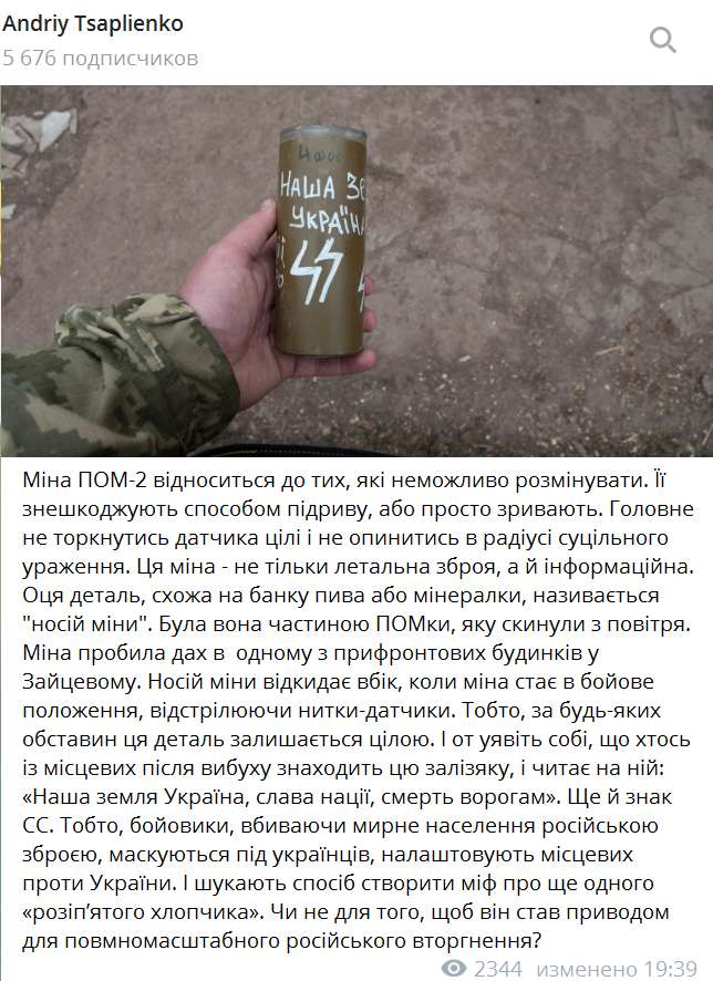 Террористы "Л/ДНР" пишут на своих минах якобы послания от ВСУ