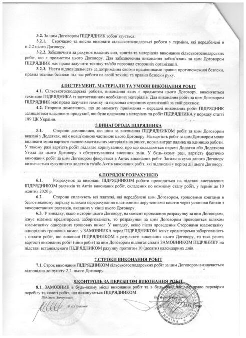 договір Натон - реєстр полів (2) договір Натон - реєстр полів (2)