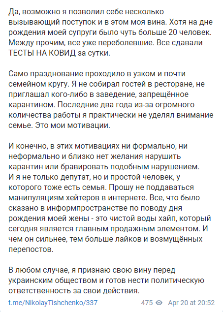 Telegram Николая Тищенко.