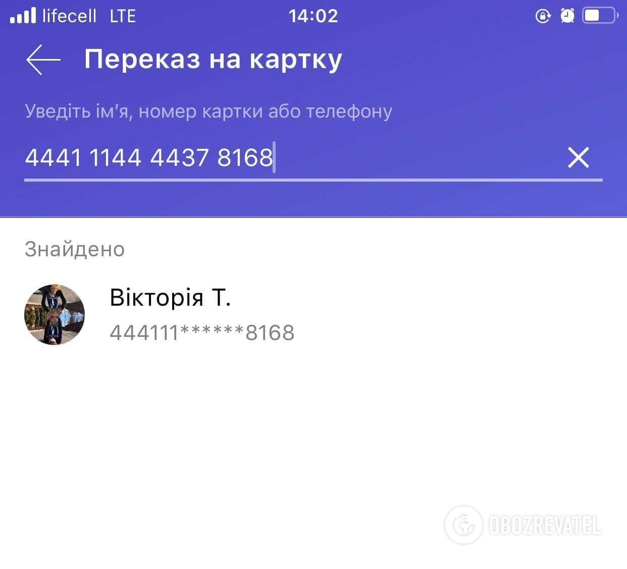 Карточка одной из мошенниц