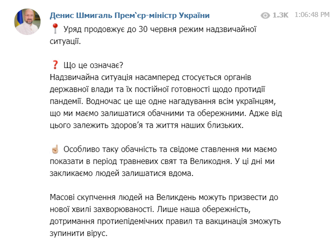Кабмин продлил карантин в Украине до 30 июня dqxikeidqxidqrant