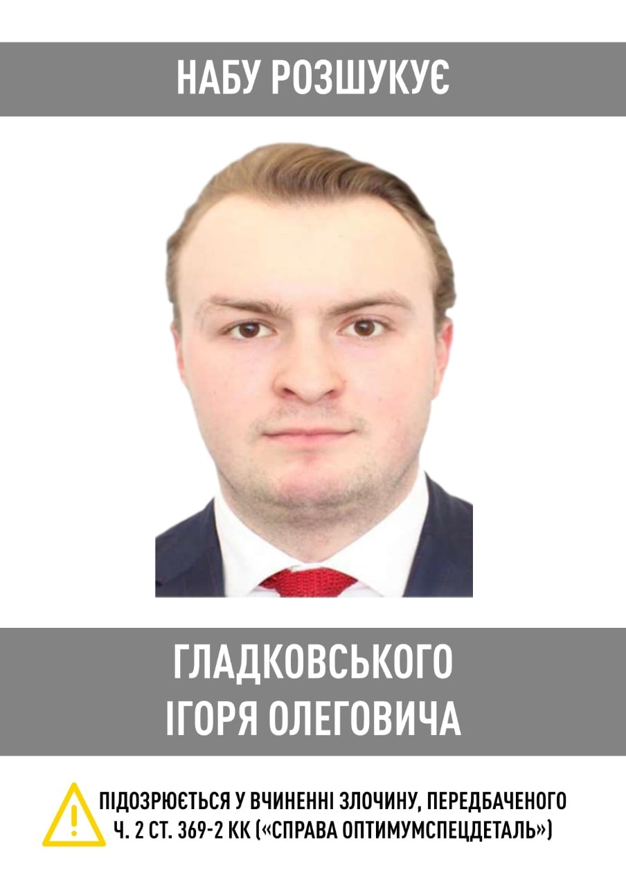 Розыск Игоря Гладковского (Фото – НАБУ – Facebook) dqxikeidqxidqeant
