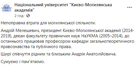 Умер экс-президент Киево-Могилянской академии Андрей Мелешевич 03 Умер экс-президент Киево-Могилянской академии Андрей Мелешевич 03