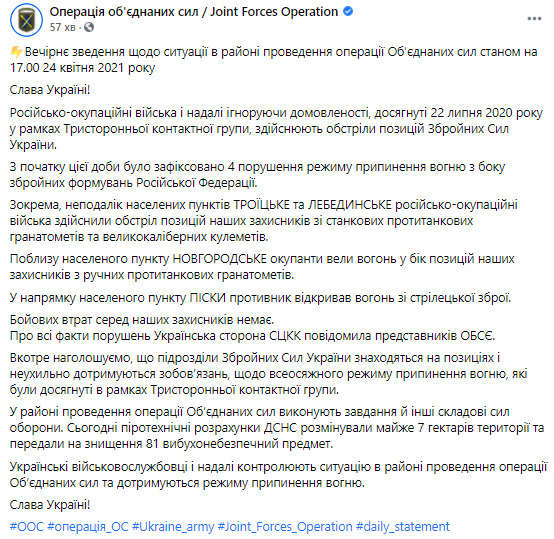 Враг с начала суток четырежды открывал огонь в зоне ООС, - пресс-центр 01 Враг с начала суток четырежды открывал огонь в зоне ООС, - пресс-центр 01 dqxikeidqxidqeant