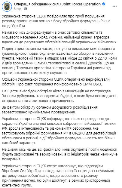 Наемники РФ обстреляли жилые окраины Торецка, - украинская сторона СЦКК 07