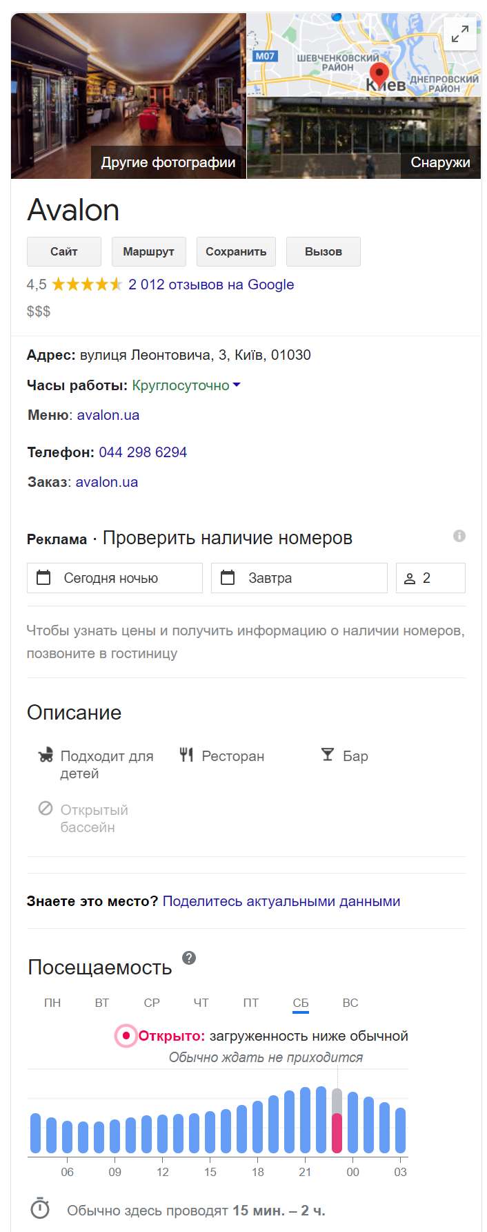 Google знает, что ресторан "Авалон" сейчас открыт и работает dqxikeidqxiqdzant