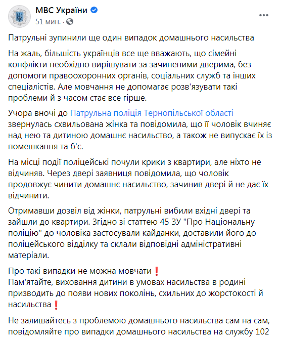 Скриншот из Фейсбука МВД Украины dqxikeidqxidqrant