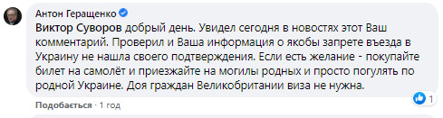 Геращенко ответил Суворову и пригласил в Украину 01 Геращенко ответил Суворову и пригласил в Украину 01 dqxikeidqxidqeant