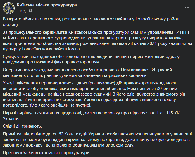 В Киеве раскрыли убийство мужчины, чьи останки преступник спрятал в сумке dqxikeidqxidqrant
