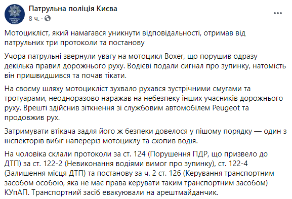Скриншот: патрульная полиция задержала мотоциклиста в Киеве dqxikeidqxidqeant