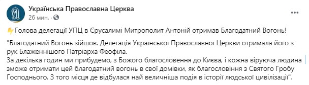 Пост УПЦ в Facebook dqxikeidqxidqrant