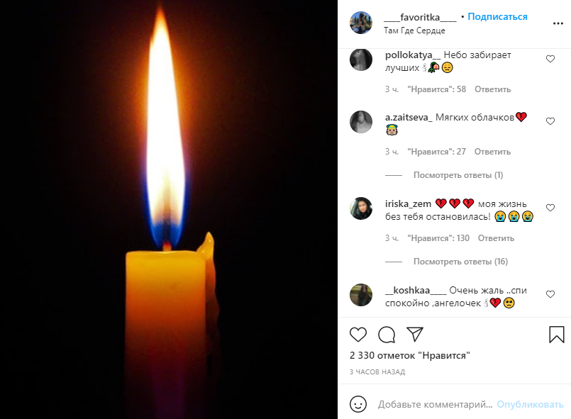 Пост на странице погибшей в память о ней.