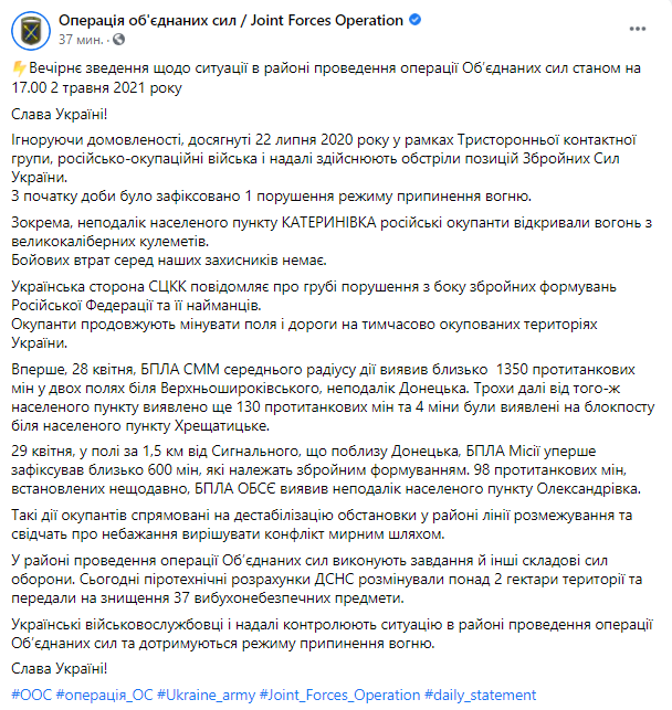 Пост штаба ООС в Facebook.