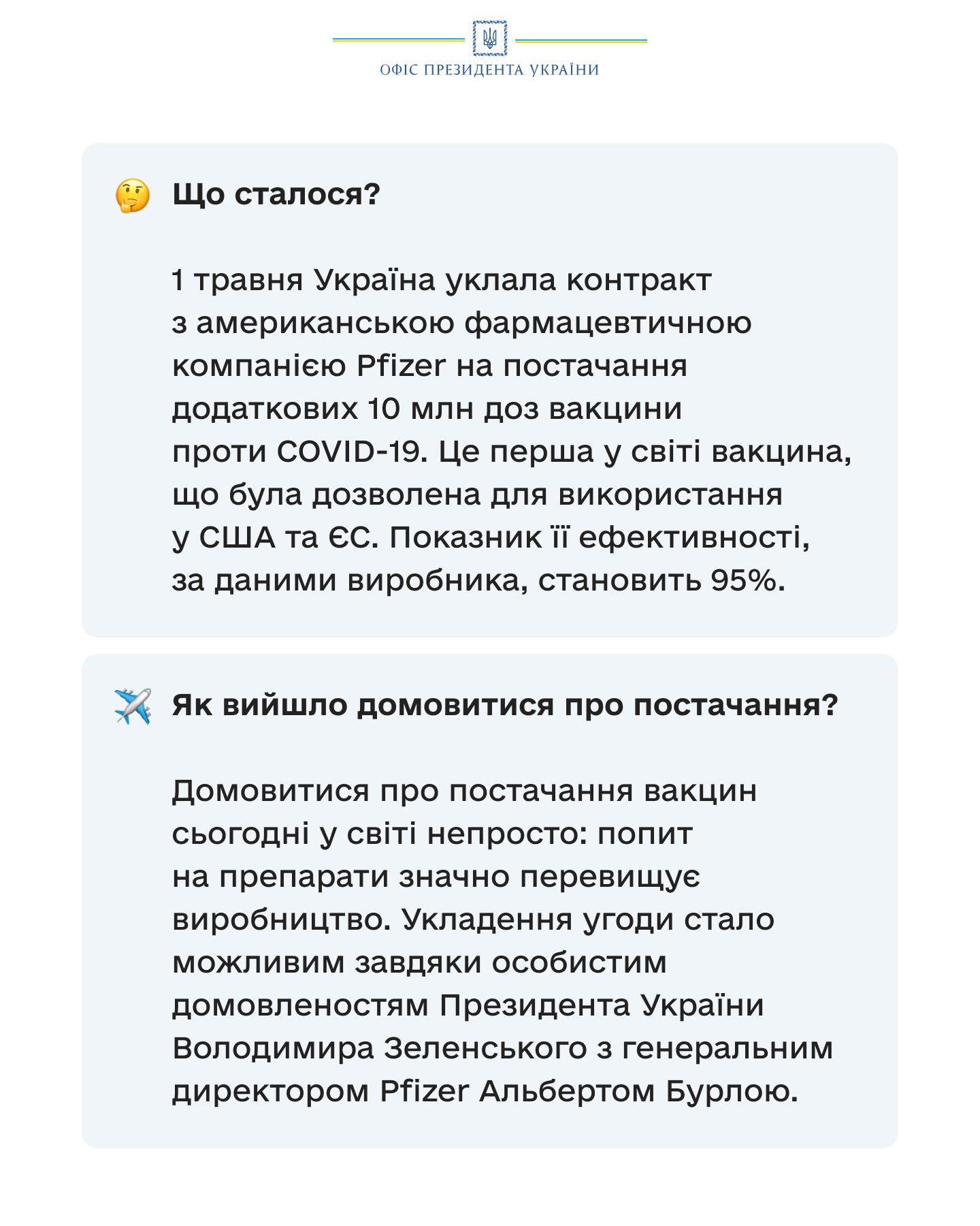 В ОП ответили на главные вопрос о вакцине Pfizer. dqxikeidqxidqeant