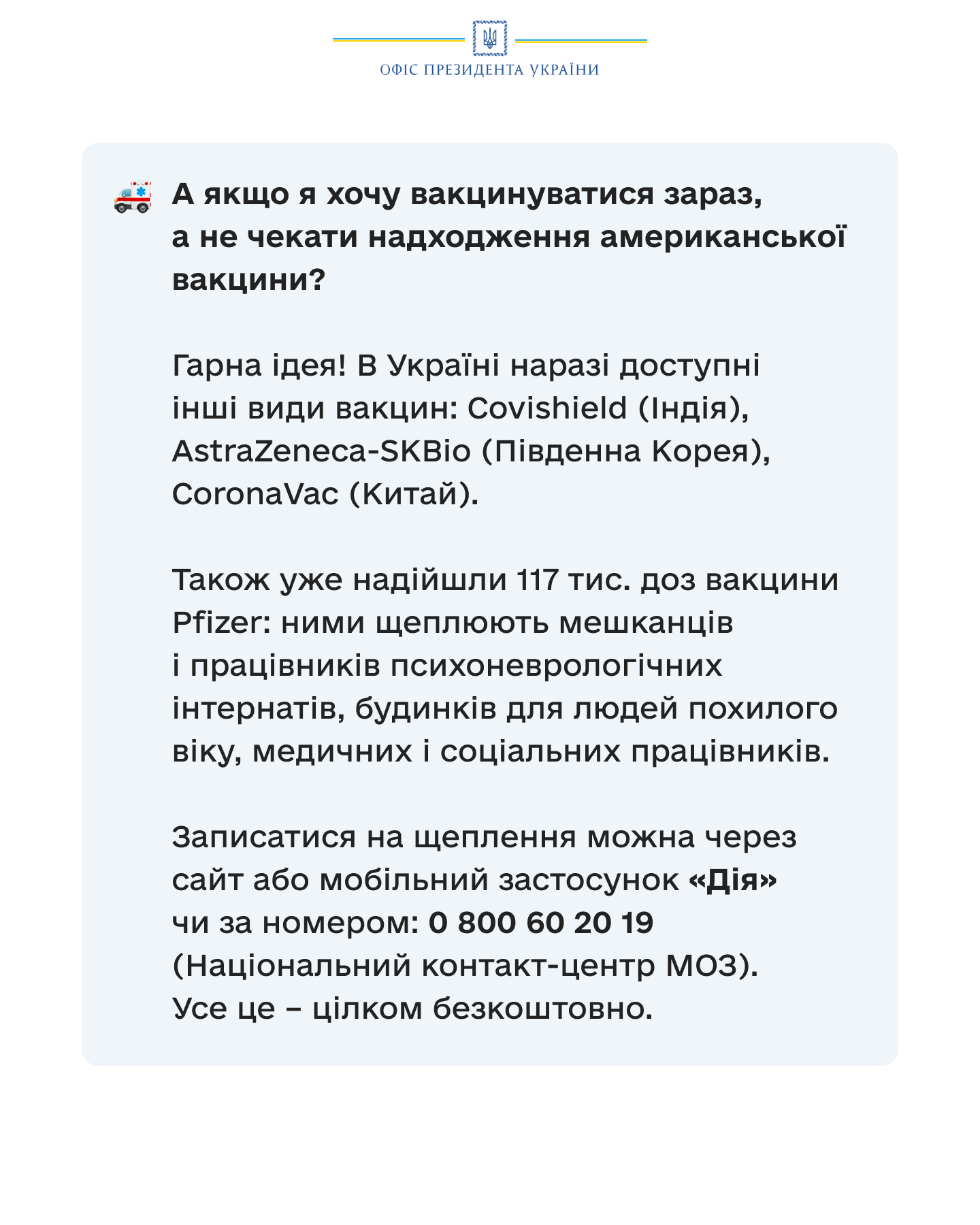 В ОП ответили на главные вопрос о вакцине Pfizer.