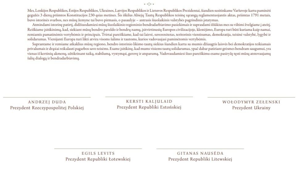 Текст декларации