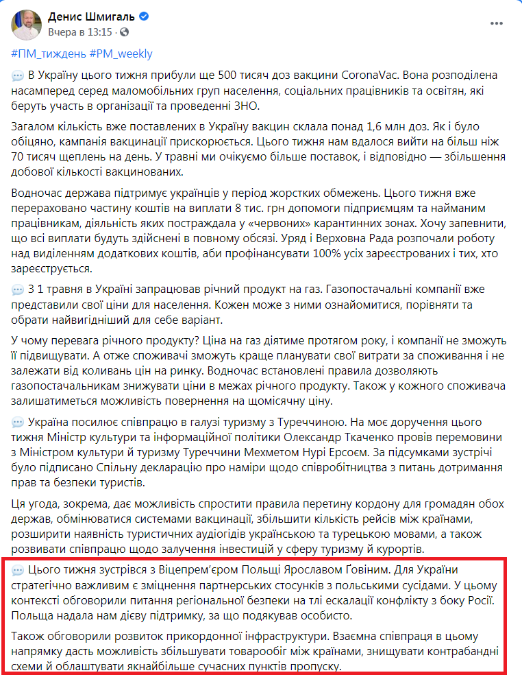 Скриншот из Фейсбука Дениса Шмыгаля dqxikeidqxidqrant