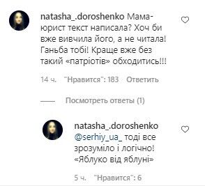 Украинцы уверены, что девушка читала текст