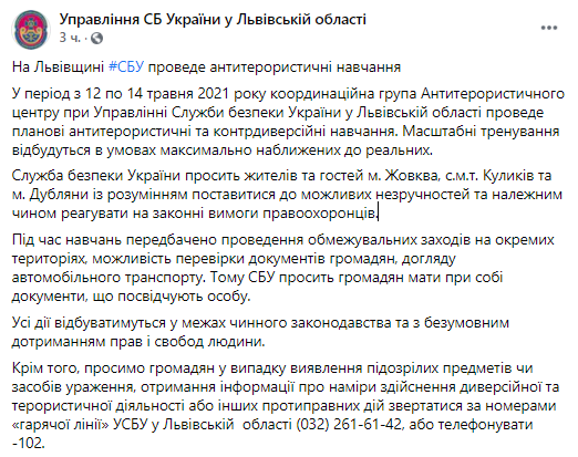 В СБУ сообщили, когда во Львовской области пройдут антитеррористические учения dqxikeidqxidqrant
