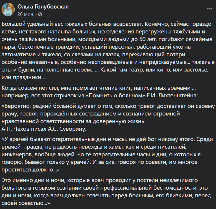 Голубовская рассказала о тяжелых случаях COVID-19 и дала прогноз развития болезни dqxikeidqxidqeant