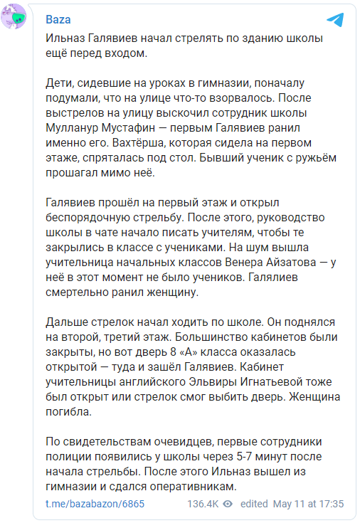 Журналисты восстановили хронологию теракта в казанской гимназии. Скриншот dqxikeidqxidqeant