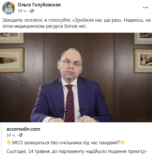 Репост, который сделала Голубовская