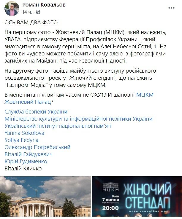 Скандал из-за будущего концерта российского комедийного коллектива на Майдане dqxikeidqxidqeant