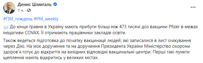 Пост Шмыгаля в Facebook dqxikeidqxidqrant