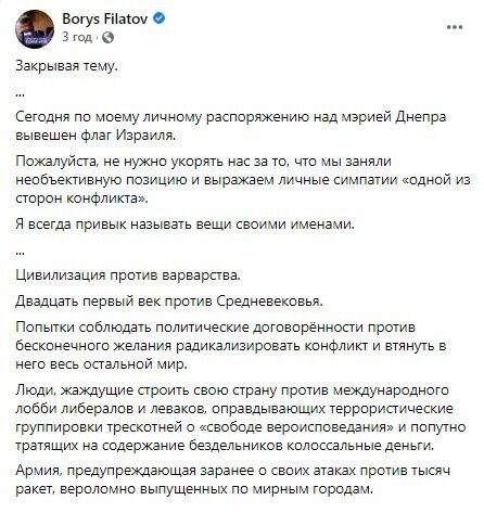 На мэрии Днепра вывесили флаг Израиля