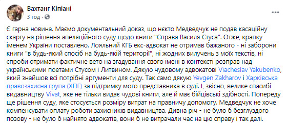 Медведчук не стал оспаривать решение суда по книге Дело Василия Стуса, - Кипиани 01 Медведчук не стал оспаривать решение суда по книге Дело Василия Стуса, - Кипиани 01 dqxikeidqxidqrant