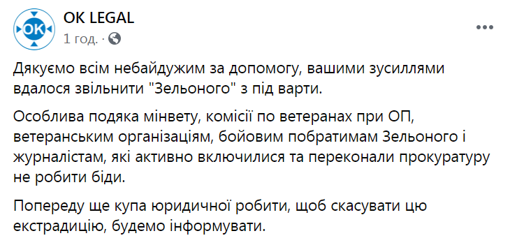 Освобождение Леонида Чемоданова