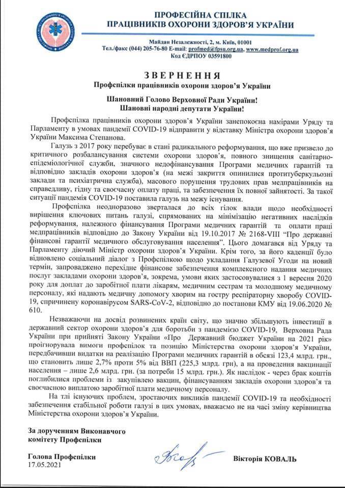 Обращение медиков к ВР dqxikeidqxidqeant