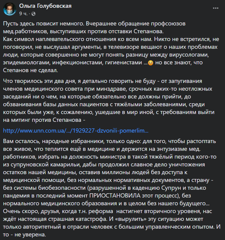 Голубовская рассказала о запугивании медиков и грядущей катастрофе в Украине