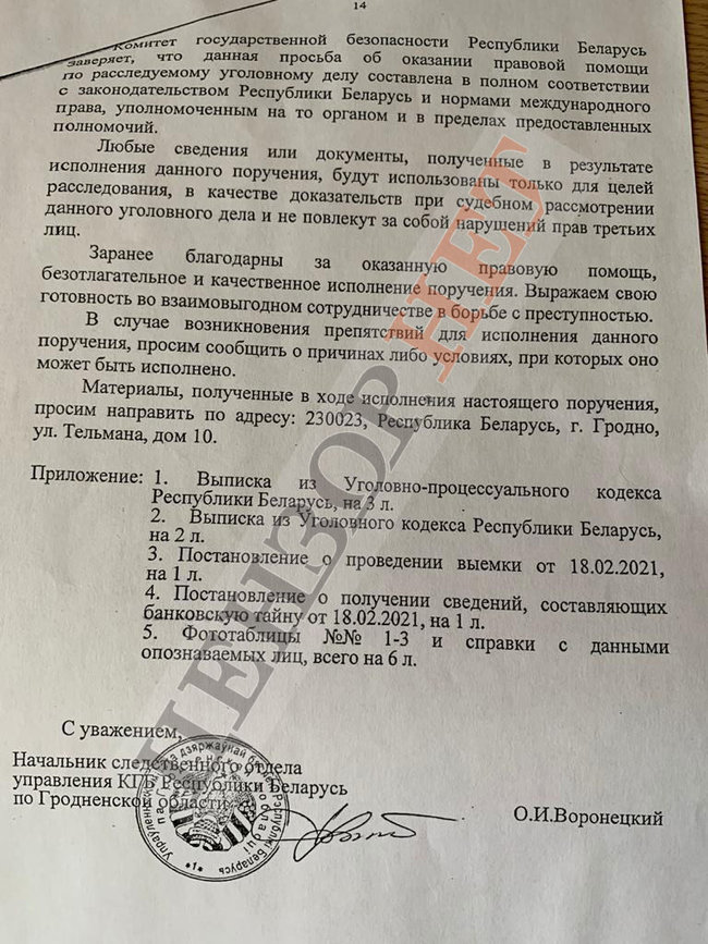 Дело против Семенченко ведется по запросу КГБ Беларуси 14 Дело против Семенченко ведется по запросу КГБ Беларуси 14