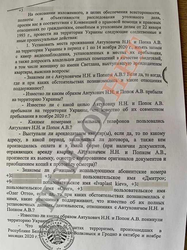 Дело против Семенченко ведется по запросу КГБ Беларуси 06 Дело против Семенченко ведется по запросу КГБ Беларуси 06