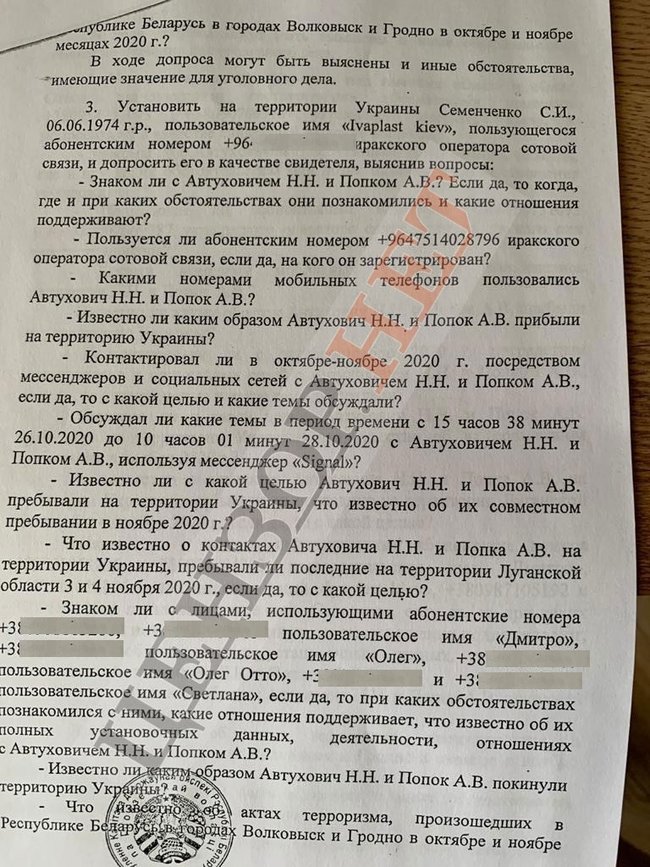 Дело против Семенченко ведется по запросу КГБ Беларуси 08 Дело против Семенченко ведется по запросу КГБ Беларуси 08