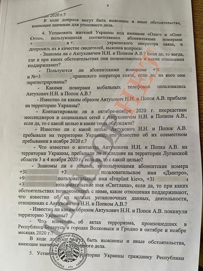 Дело против Семенченко ведется по запросу КГБ Беларуси 09 Дело против Семенченко ведется по запросу КГБ Беларуси 09