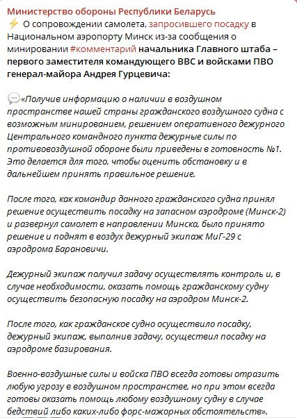 Минобороны РБ пояснило военное сопровождение самолета с Протасевичем dqxikeidqxidqrant