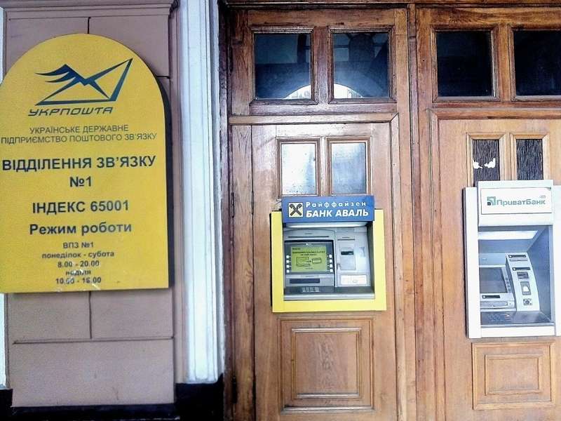 укрпошта банкоматы Укрпошта, банкоматы, банковский терминал, пенсия, приватбанк, райффайзен банк аваль