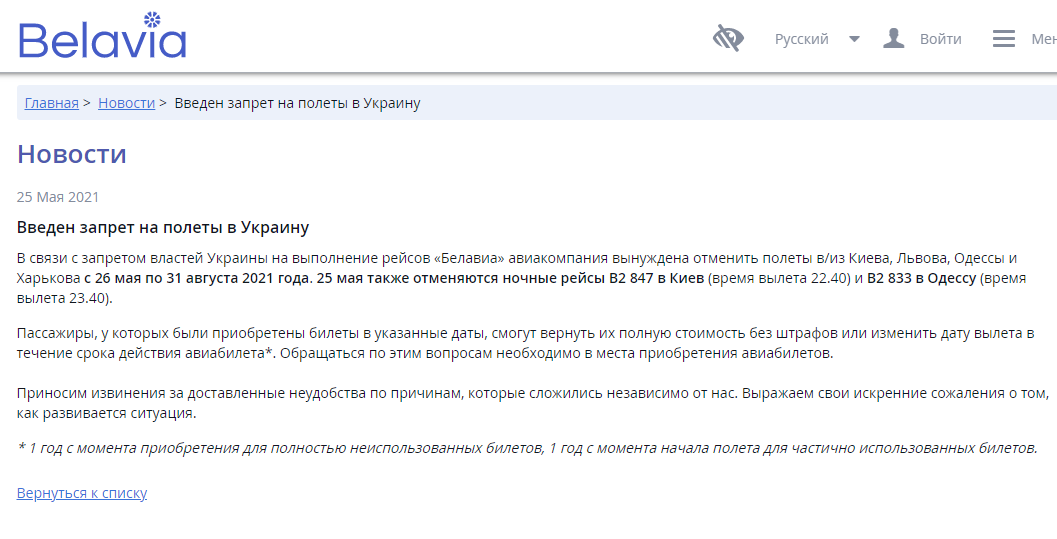 Пресс-релиз компании "Белавиа". dqxikeidqxidqrant