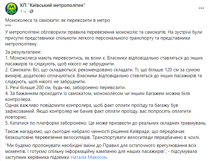 Пост метро в Facebook dqxikeidqxidqrant