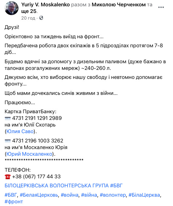 Волонтер Москаленко просит помочь на дизтопливо для выезда на передовую 01 Волонтер Москаленко просит помочь на дизтопливо для выезда на передовую 01 dqxikeidqxidqeant