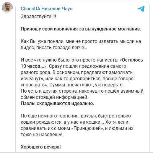 Скриншот из Телеграм-канала Чауса dqxikeidqxidqrant