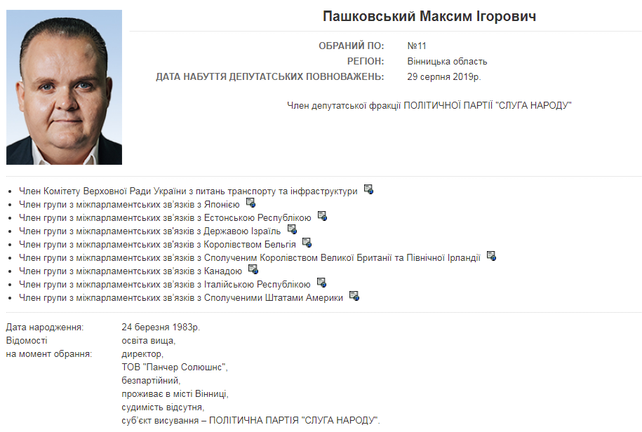 Информация о народном избраннике