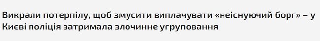 Спецоперация по освобождению похищенной женщины в Киеве: четверо рэкетиров задержаны 04 Спецоперация по освобождению похищенной женщины в Киеве: четверо рэкетиров задержаны 04