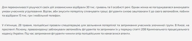 Спецоперация по освобождению похищенной женщины в Киеве: четверо рэкетиров задержаны 06 Спецоперация по освобождению похищенной женщины в Киеве: четверо рэкетиров задержаны 06