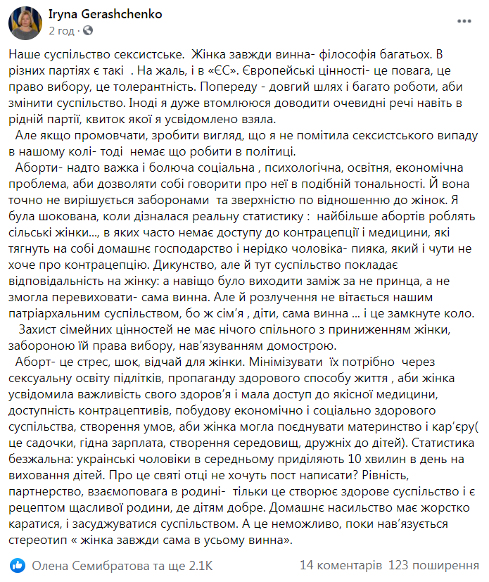 Ирина Геращенко