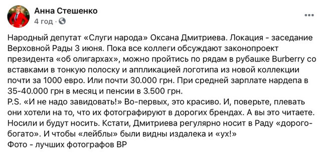 Слуга народа Дмитриева пришла на заседании парламента в рубашке за 28,5 тыс. грн, – журналистка Стешенко 05